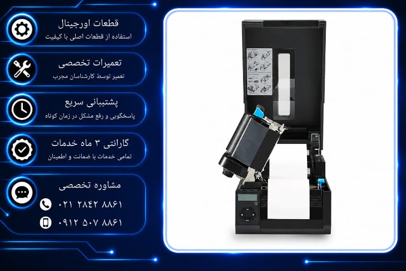 هزینه تعمیر لیبل پرینتر تالی داسکام